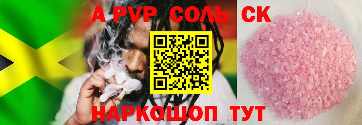 Alfa_PVP СК КРИС  A-PVP  Сатка  Вход с VPN  APVP мука  А ПВП Crystall 