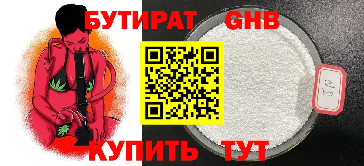 БУТИРАТ  Вход с VPN  Сатка  Бутират 99% 
