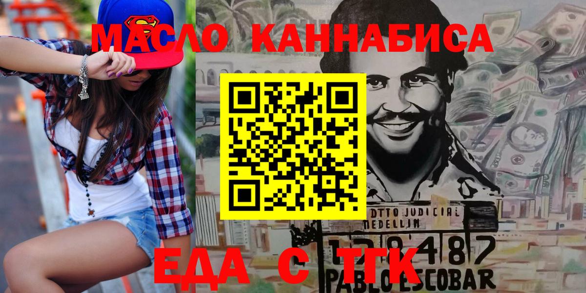 Еда ТГК марихуана Сатка