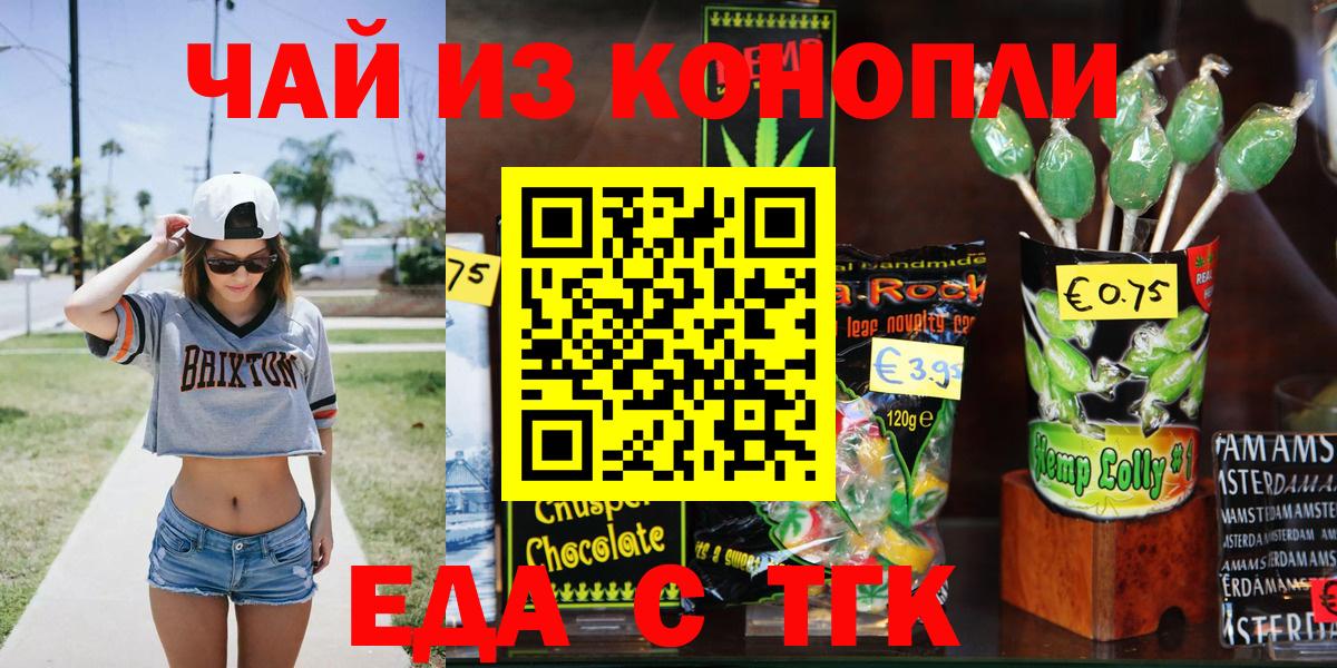Сатка  Печенье с ТГК конопля  Вход с VPN 