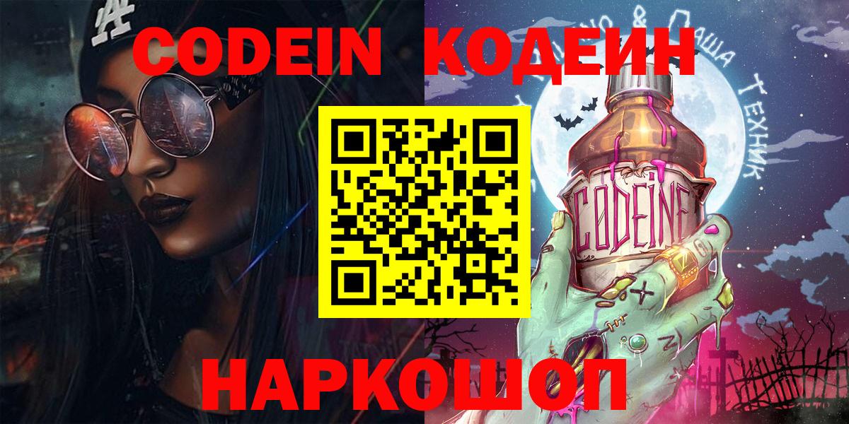 Кодеиновый сироп Lean напиток Lean (лин) Сатка