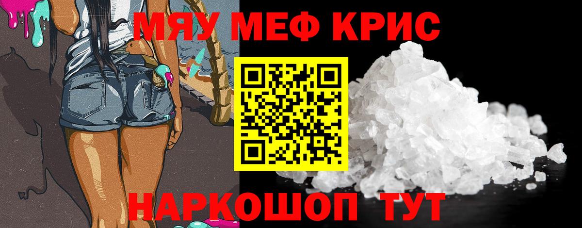 Меф мяу мяу  Сатка