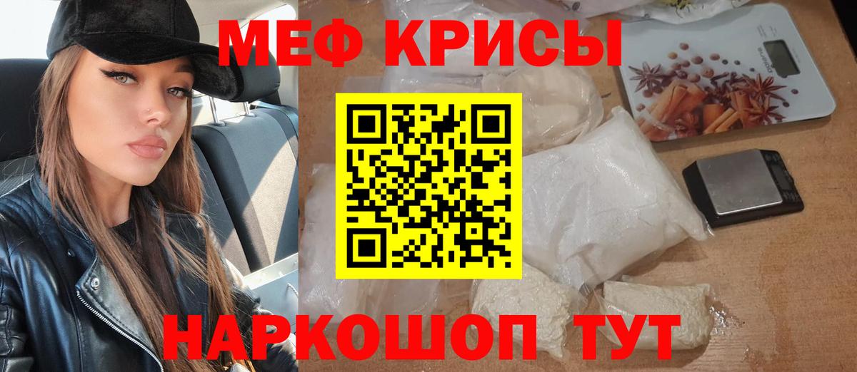 МЕФ mephedrone  Вход с VPN  МЯУ-МЯУ  Меф  МЯУ-МЯУ кристаллы  Сатка 