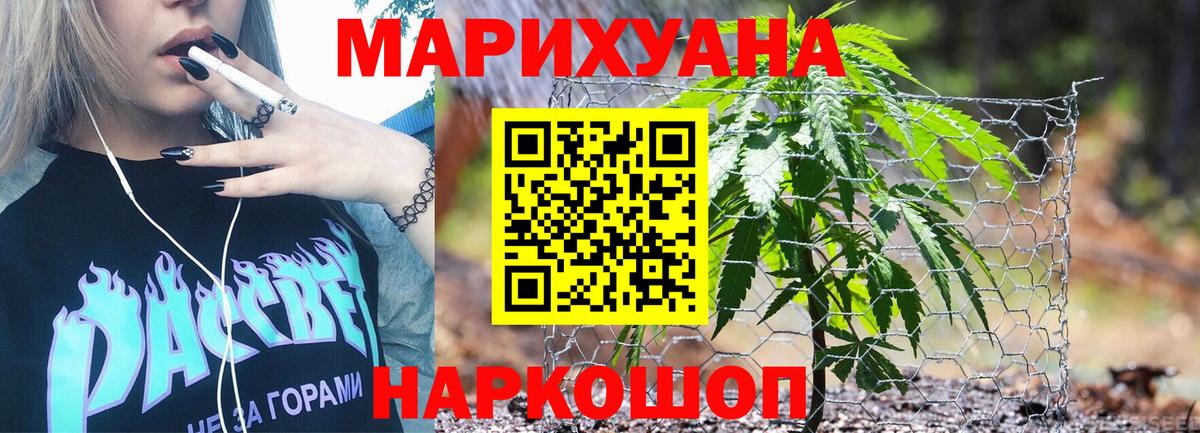 Конопля White Widow  Вход с VPN  Сатка  МАРИХУАНА THC 21%  Бошки Шишки White Widow 